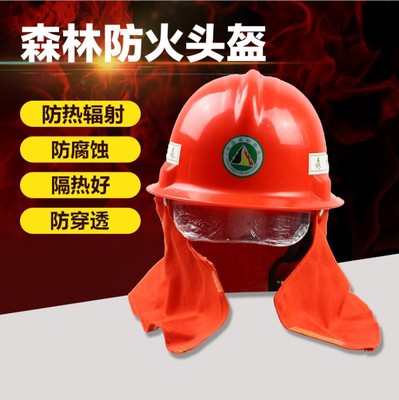 HSF 12 &nbsp;Fire fighter helmet